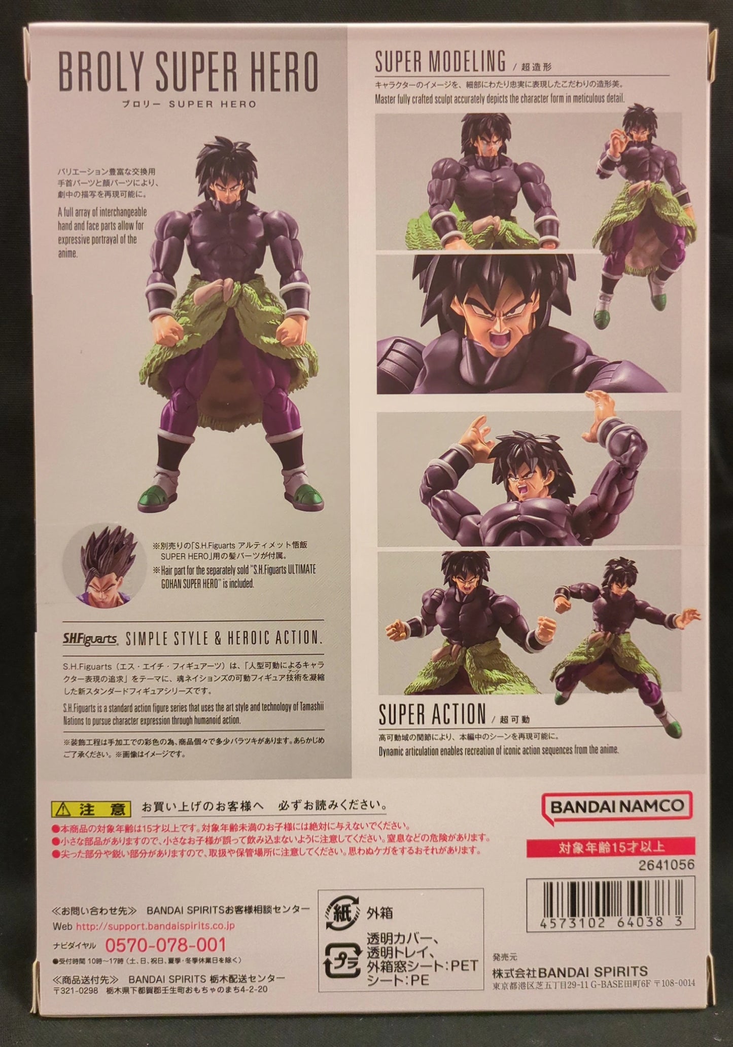 S.H. Figuarts Broly Super Hero