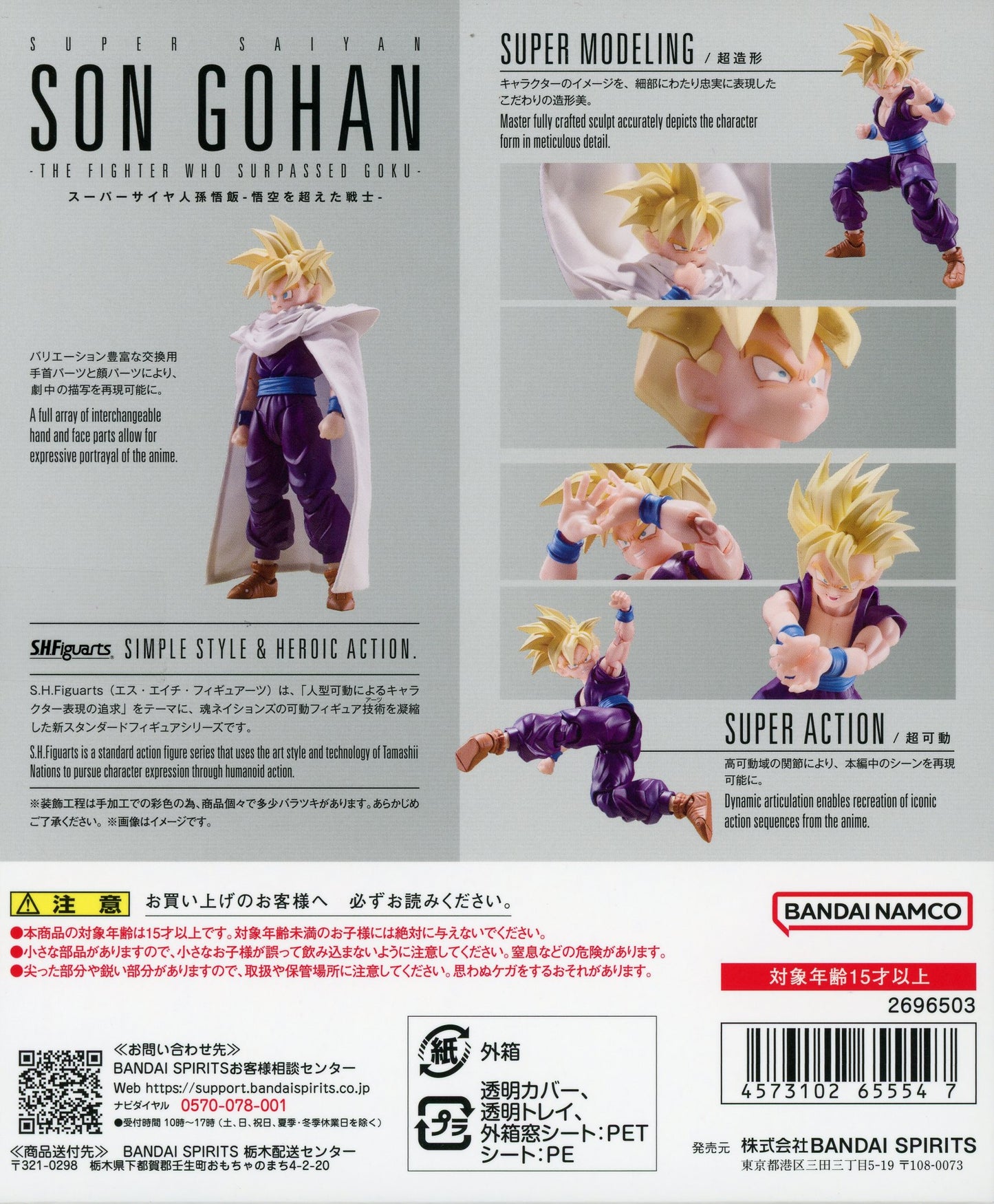 S.H. Figuarts Son Gohan Super Saiyan - The Fighter Who Surpassed Goku -