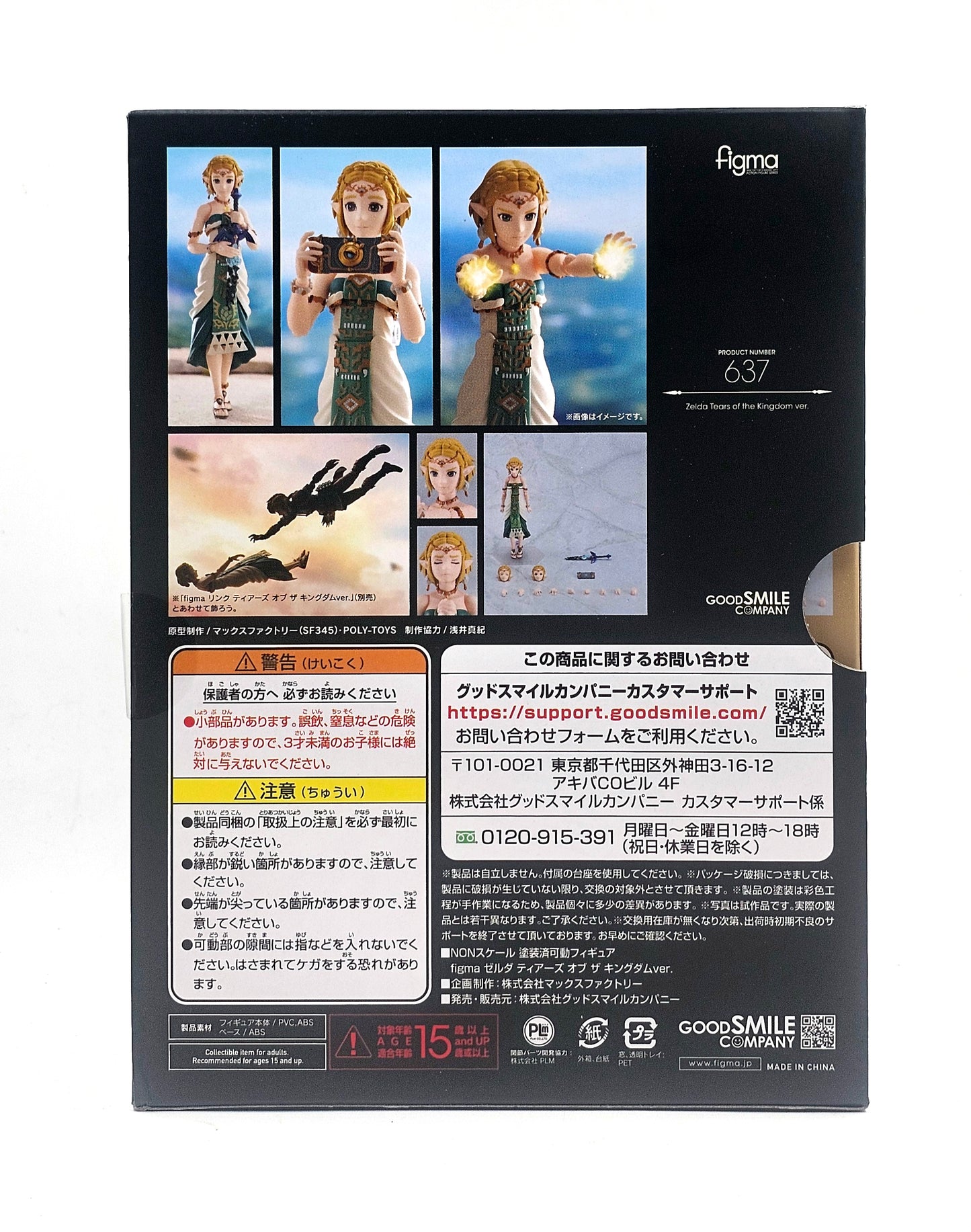 Figma 637 Zelda - The Legend Of Zelda: Tears Of The Kingdom
