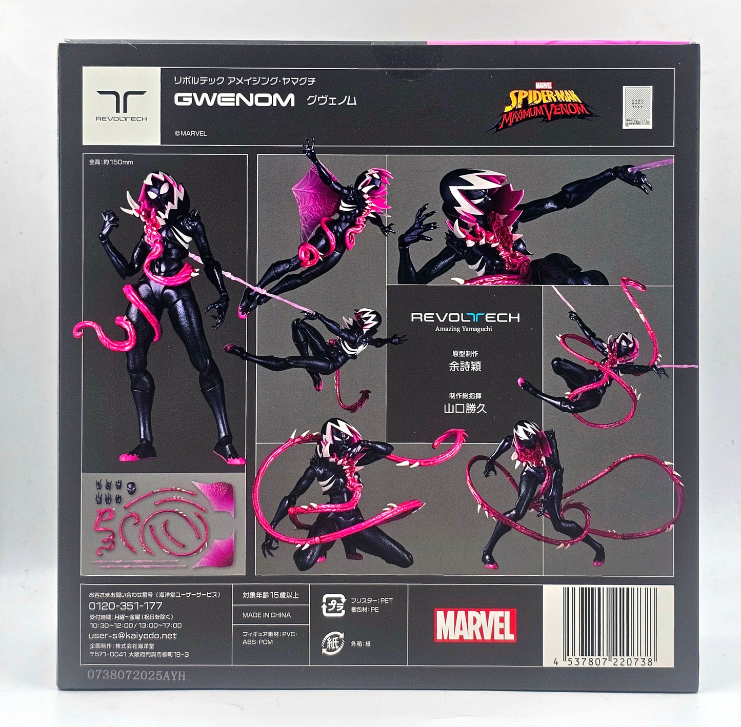 Amazing Yamaguchi Revoltech Gwenom