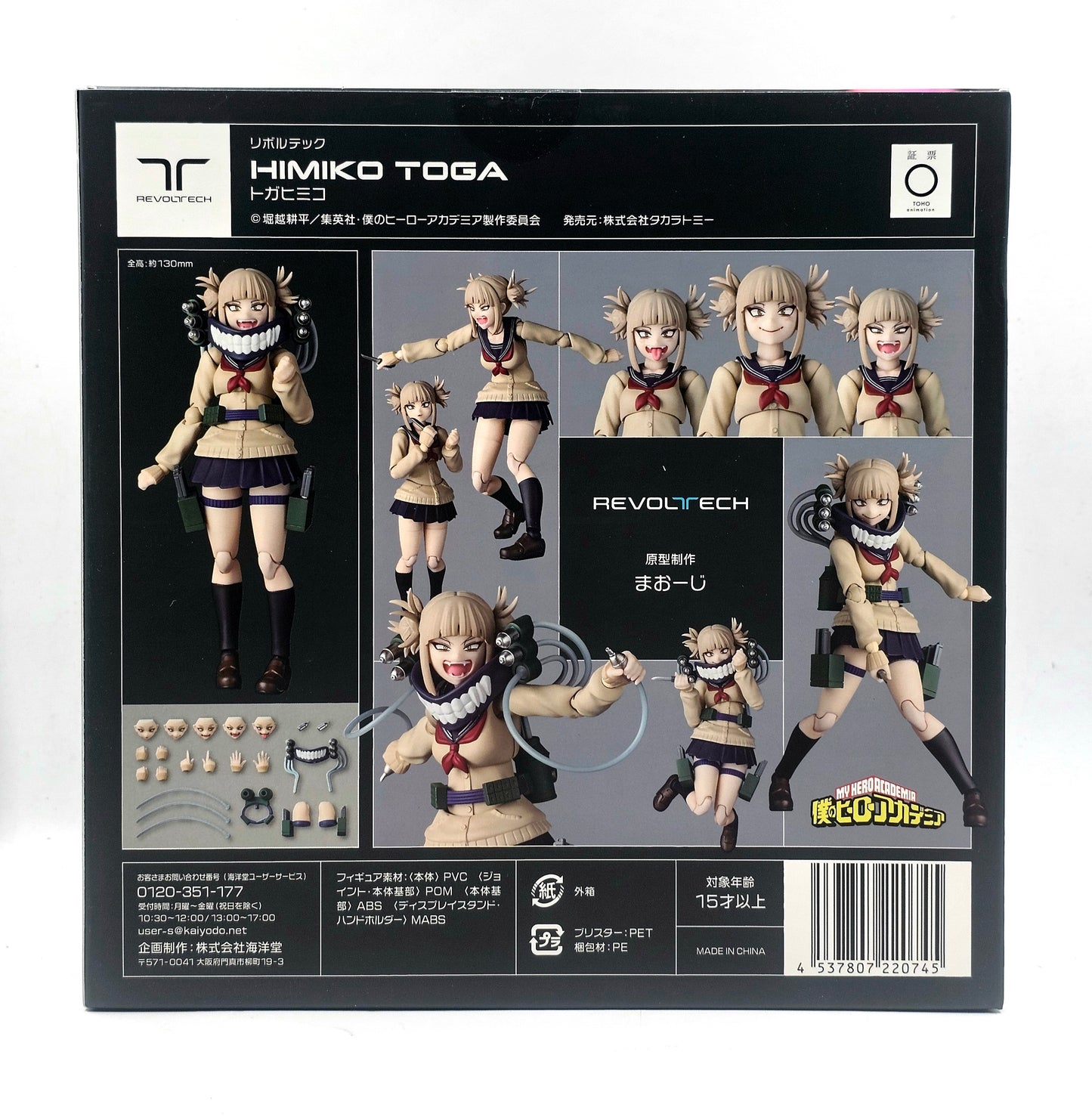 Amazing Yamaguchi Revoltech Himiko Toga [My Hero Academia]