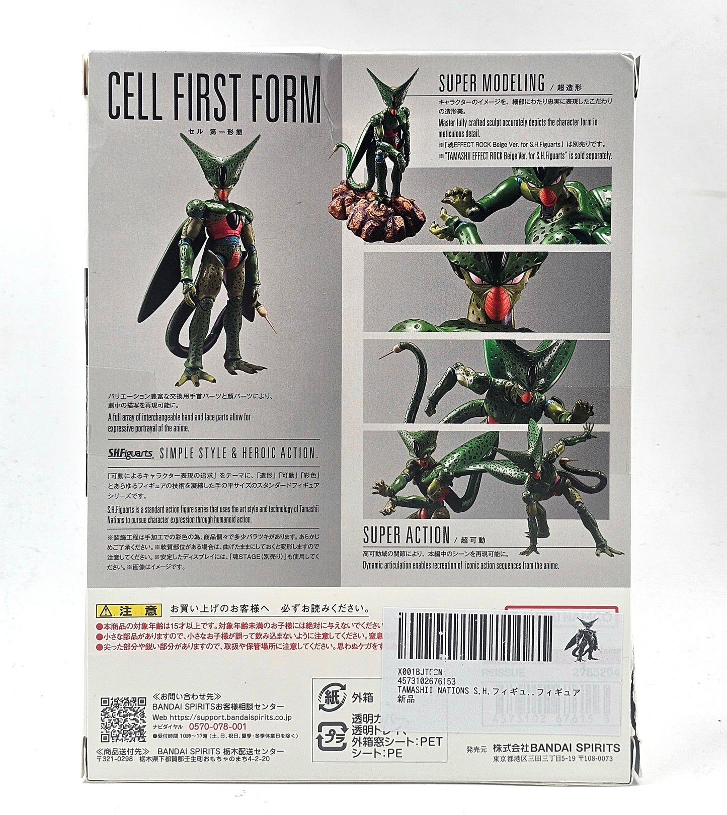S.H. Figuarts Cell First Form [Reissue]