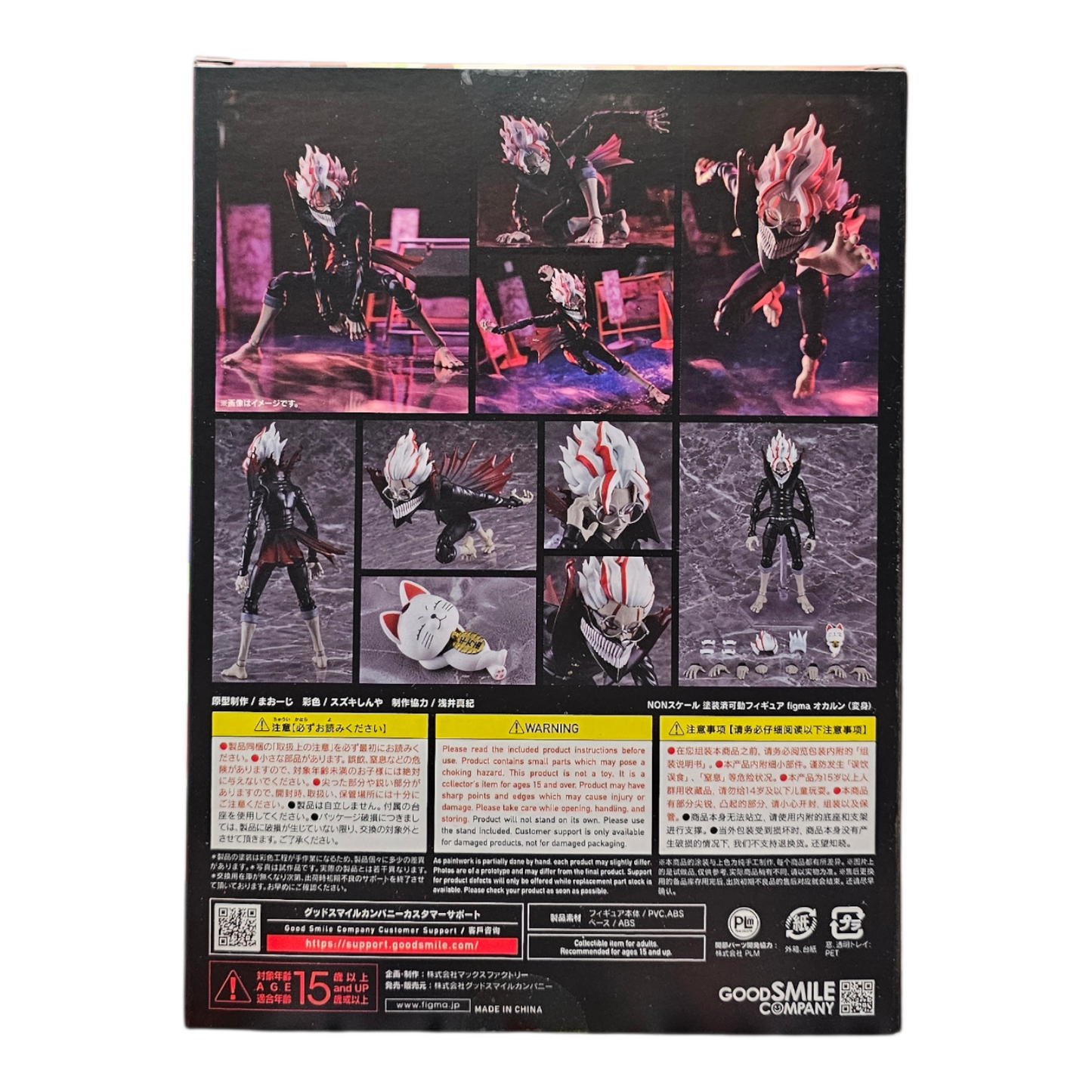 Figma 646 Okarun (Transformado)[Dandadan]