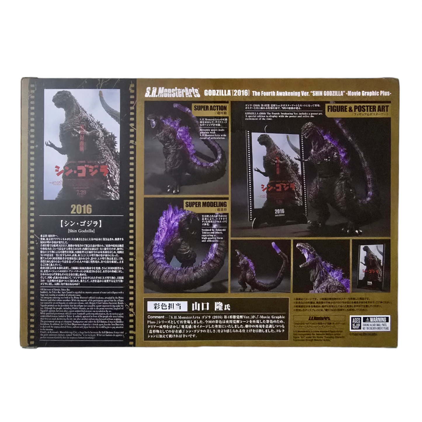 S.H. MonsterArts Godzilla [2016] - 4th Form Awakening Ver. - Movie Graphic Plus