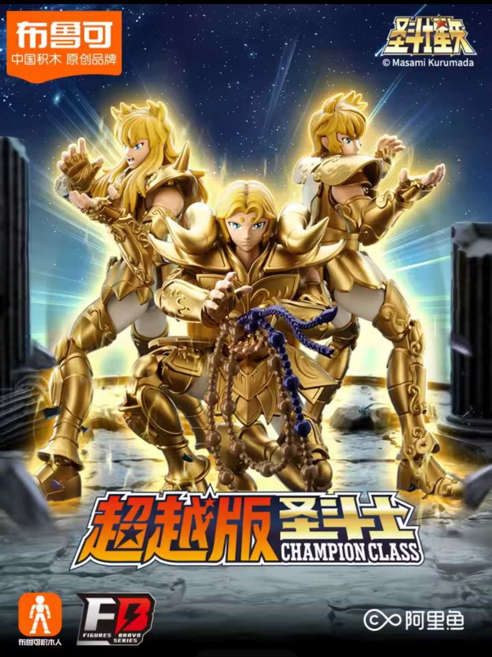 Champion Class Figura Armable - Saint Seiya (1 pz)