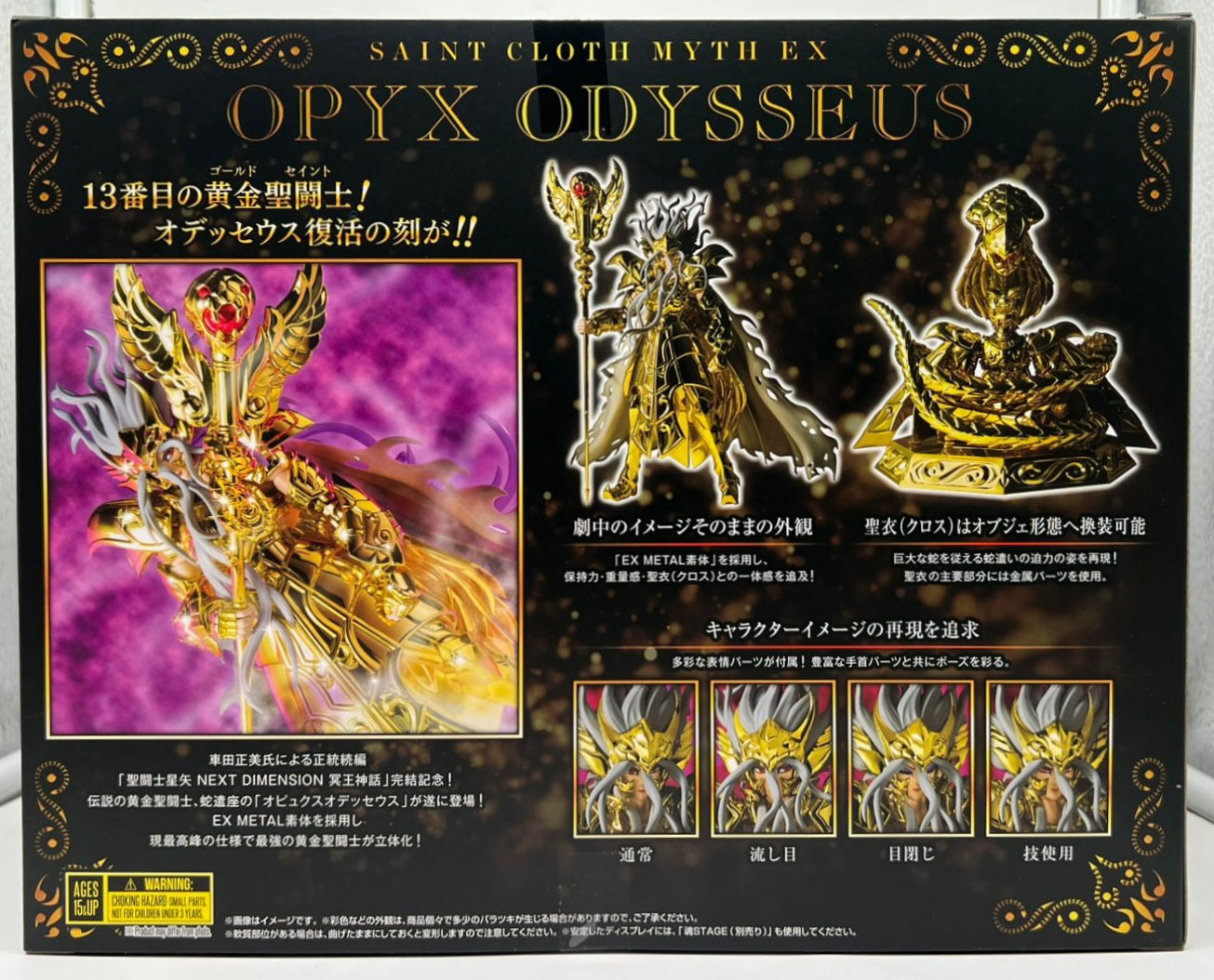 Myth Cloth Ex - Odiseo de Ofiuco - Ophiucus no Odysseu