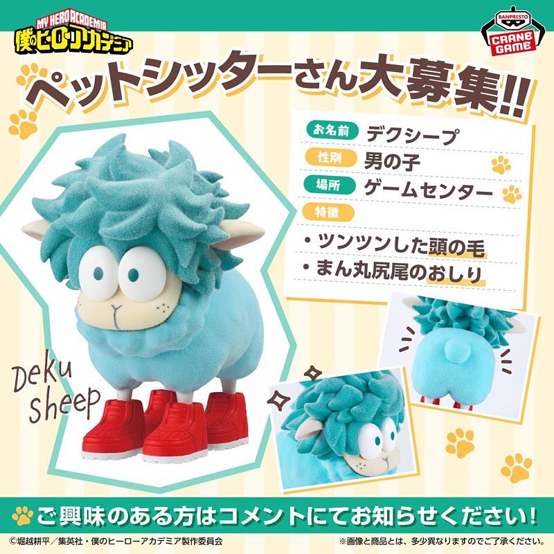 Fluffy Puffy Dekusheep - My Hero Academia [Banpresto]