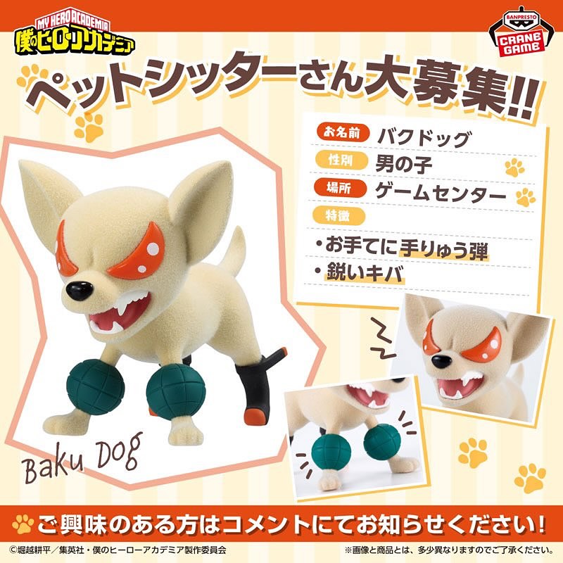 Fluffy Puffy Bakudog - My Hero Academia [Banpresto]