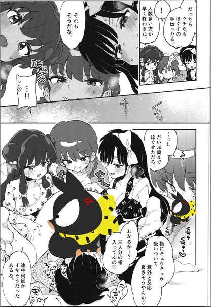 Manga Hentai - Ranma 1/2: Ryoga [Japonés]