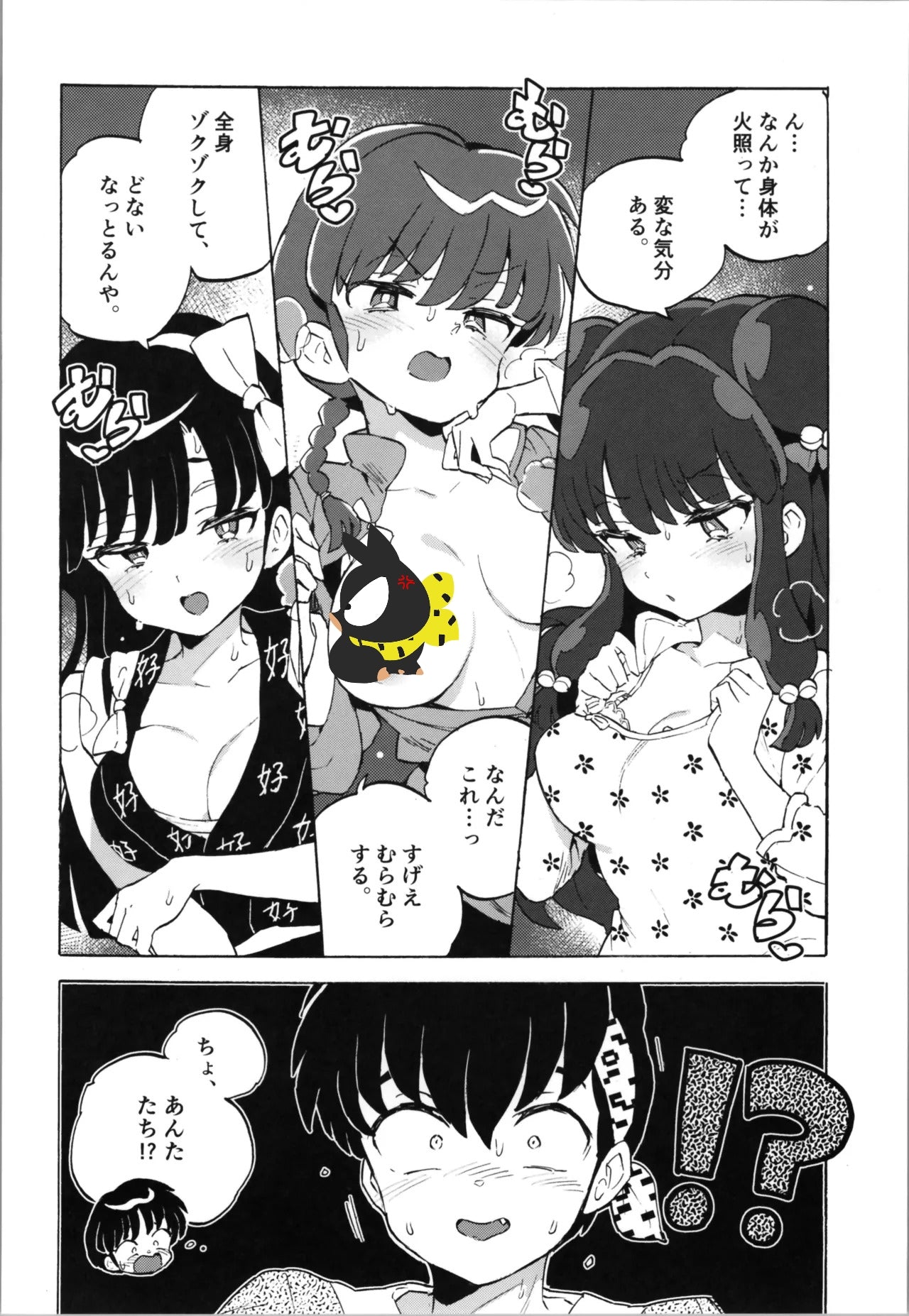 Manga Hentai - Ranma 1/2: Ryoga [Japonés]