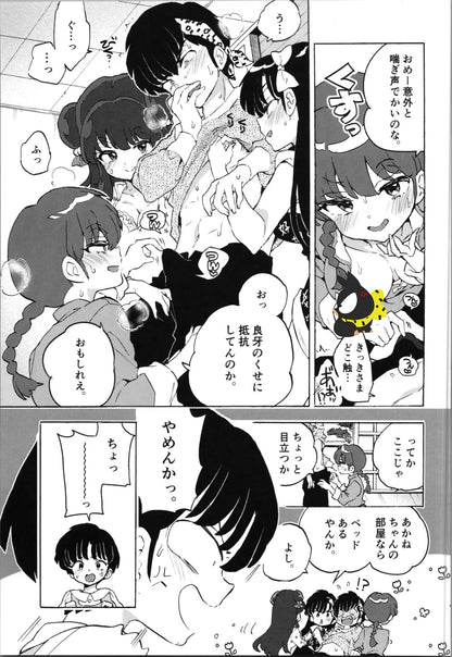 Manga Hentai - Ranma 1/2: Ryoga [Japonés]