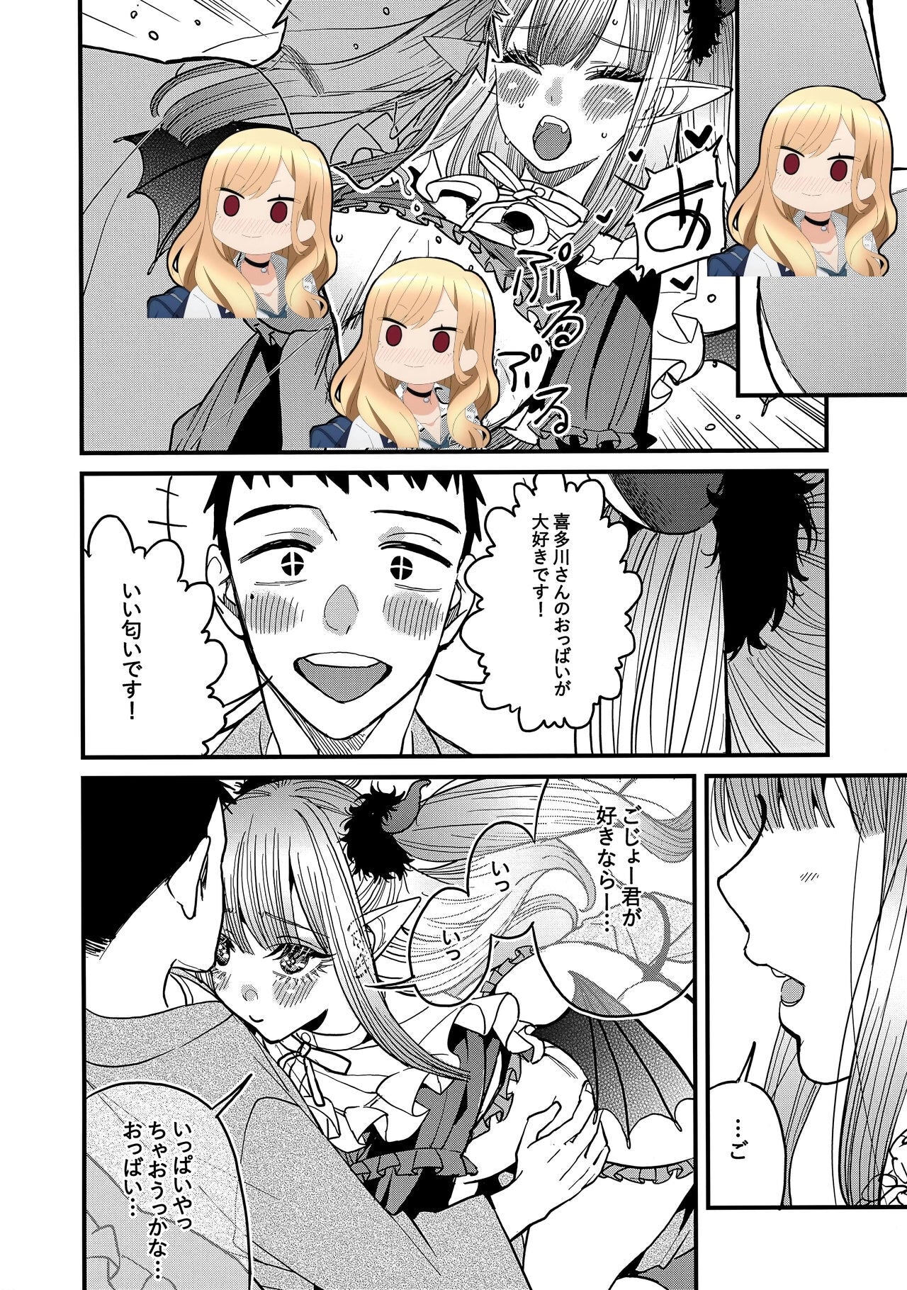 Manga Hentai - My Dress up Darling: Koi 2 - Azukiko [Japonés]