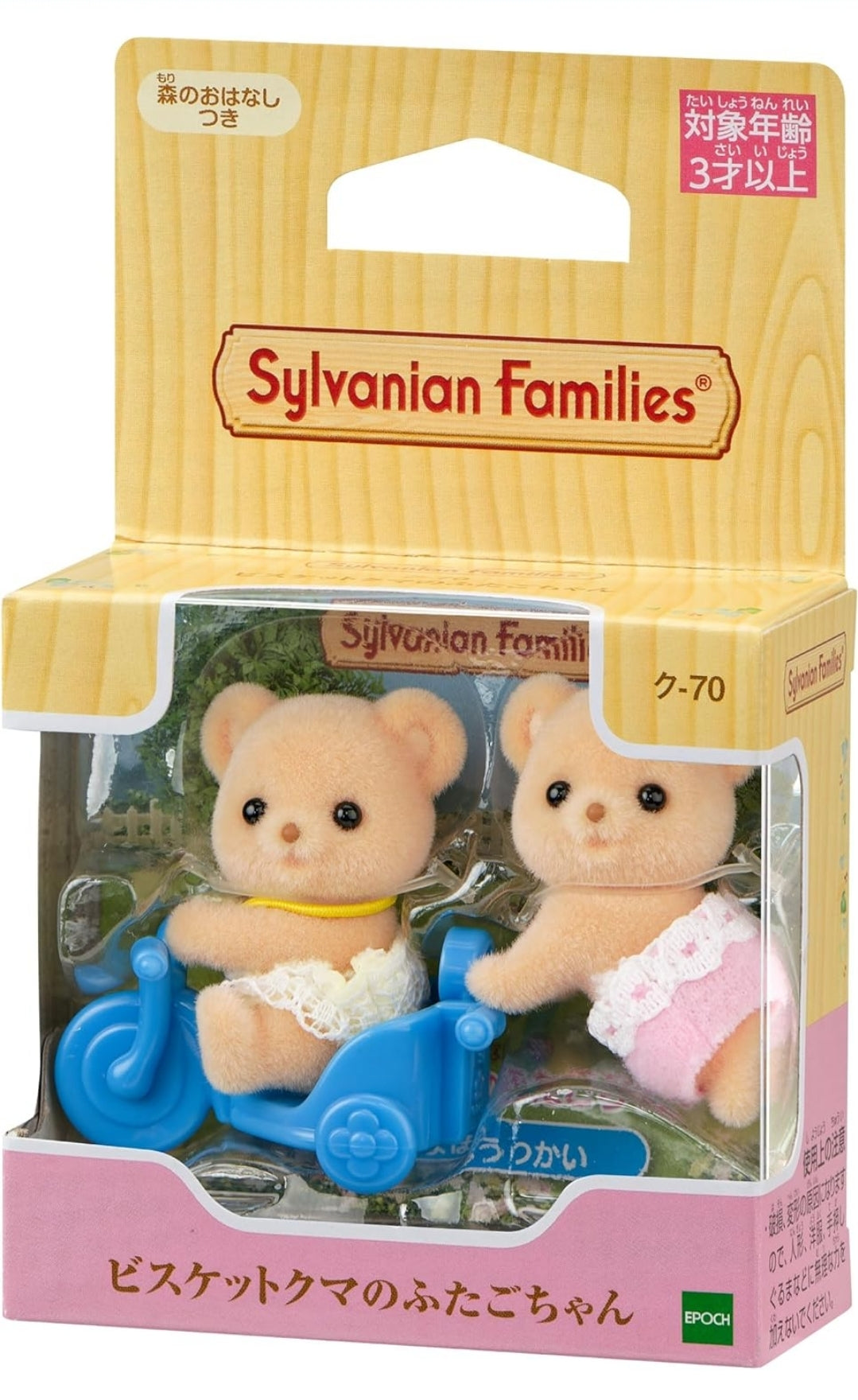 Sylvanian Families Gemelos Oso Biscuit (galleta)