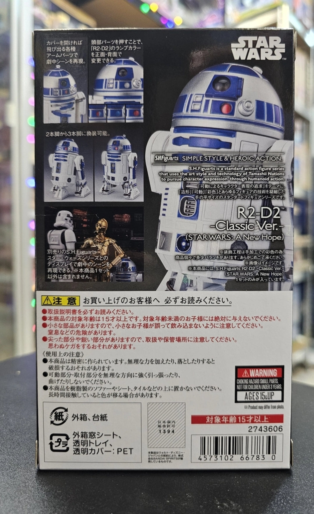 S.H. Figuarts R2-D2 - Star Wars: A New Hope