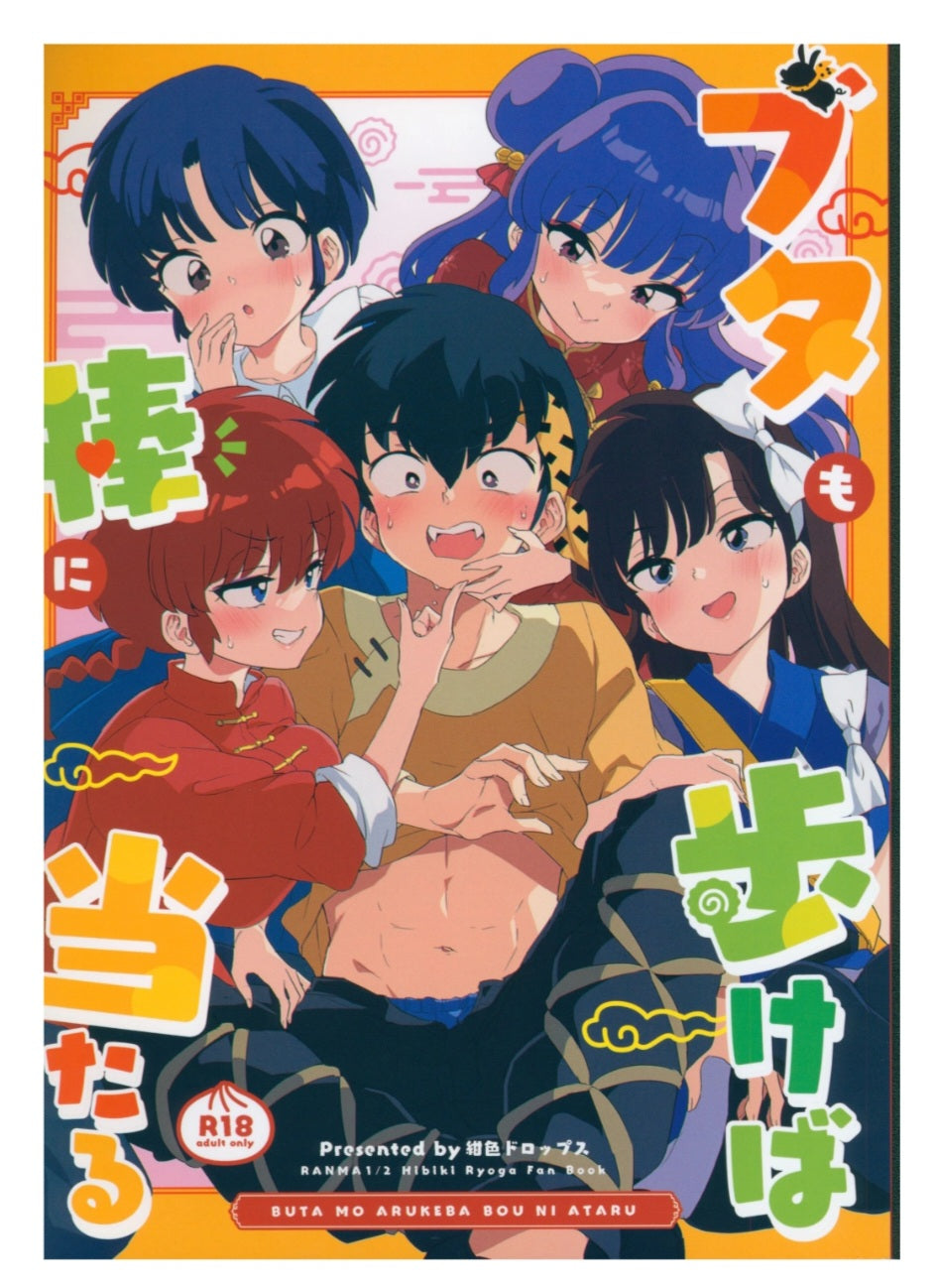 Manga Hentai - Ranma 1/2: Ryoga [Japonés]