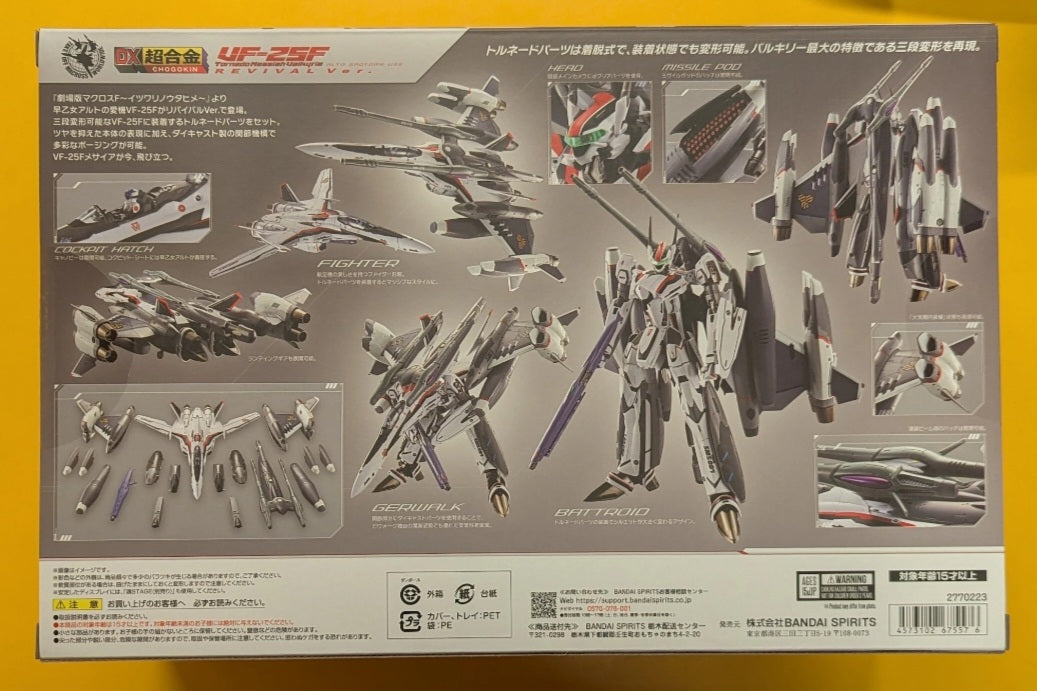 DX Chogokin VF-25F Super Messiah Valkyrie (Alto Saotome Machine) Revival Ver.