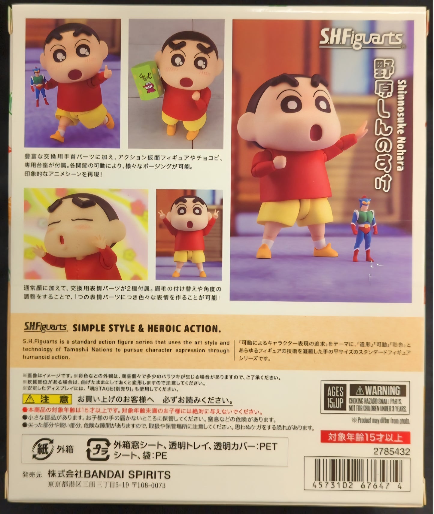 S.H. Figuarts Shinnosuke Nohara [Crayon Shin-chan]