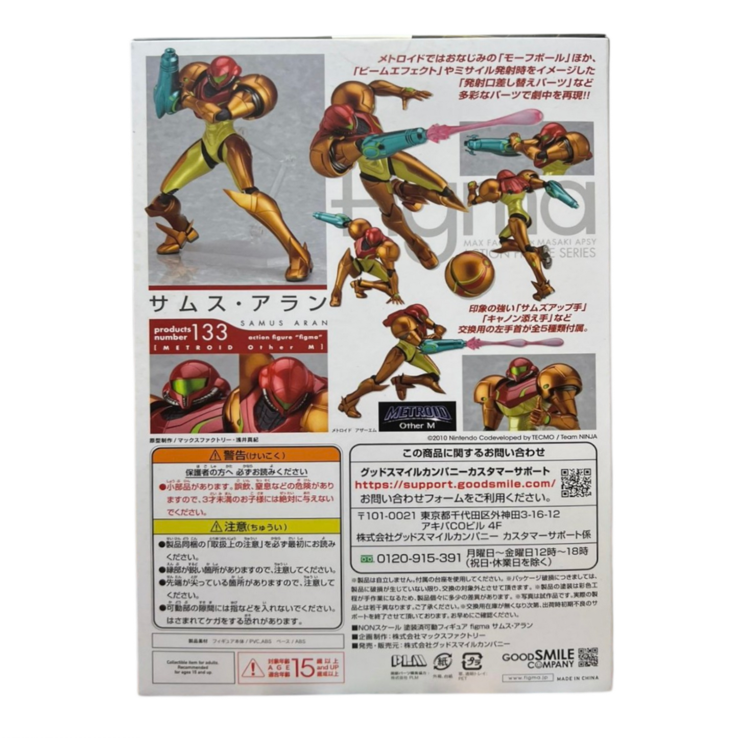 Figma Metroid Samus Aran - METROID Other M