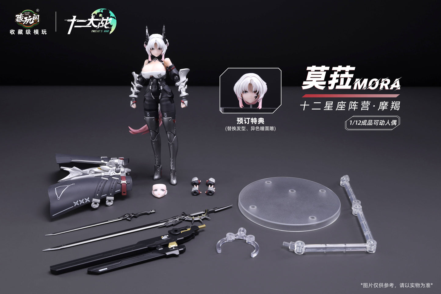 Mora - Twelve's War [CANG TOYS]