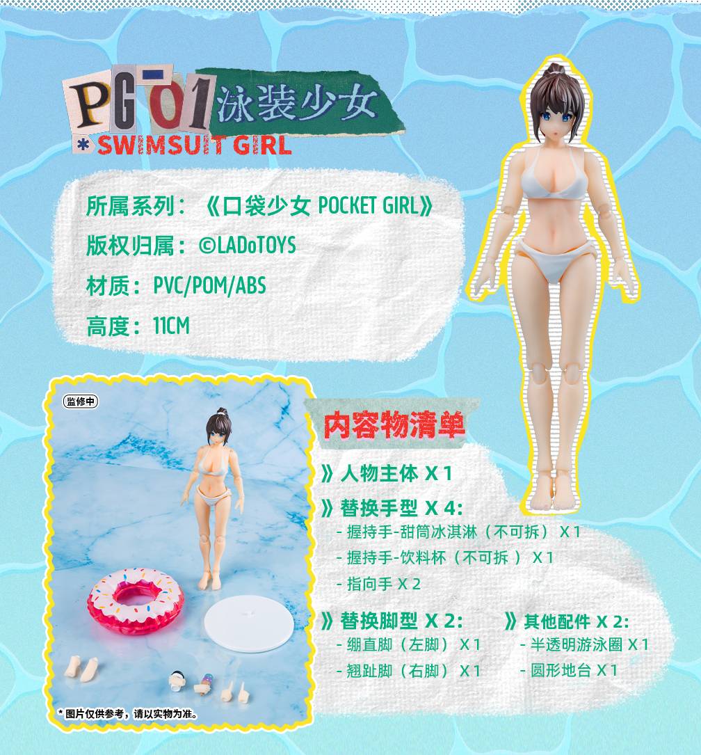 POCKET GIRL - PG-01 Swimsuit Girl [LADo TOYS]