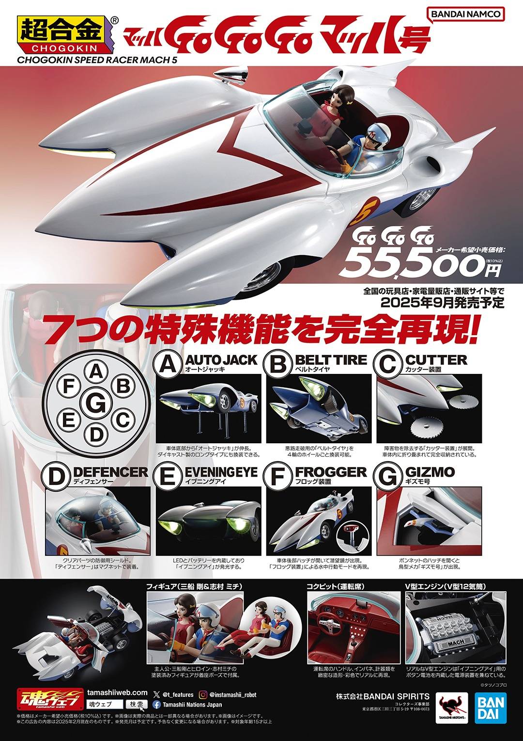 Chogokin Speed Racer - Mach 5 [Meteoro] - Bandai