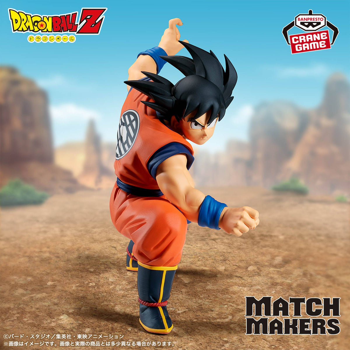 Match Makers Son Goku (vs Vegeta) [Banpresto]