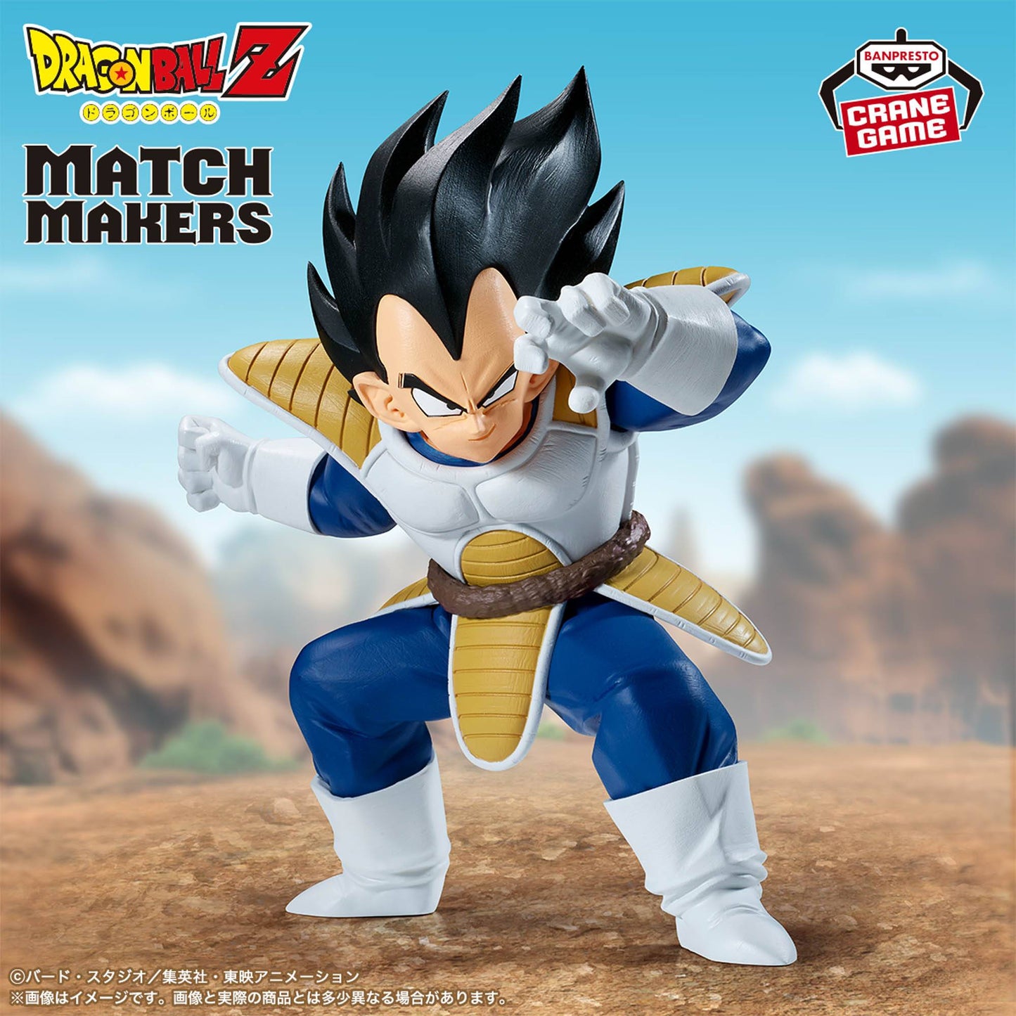 Match Makers Vegeta (vs Son Goku) [Banpresto]