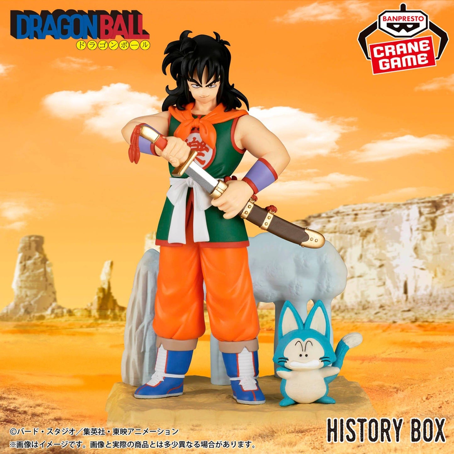 History Box Yamcha [Banpresto]