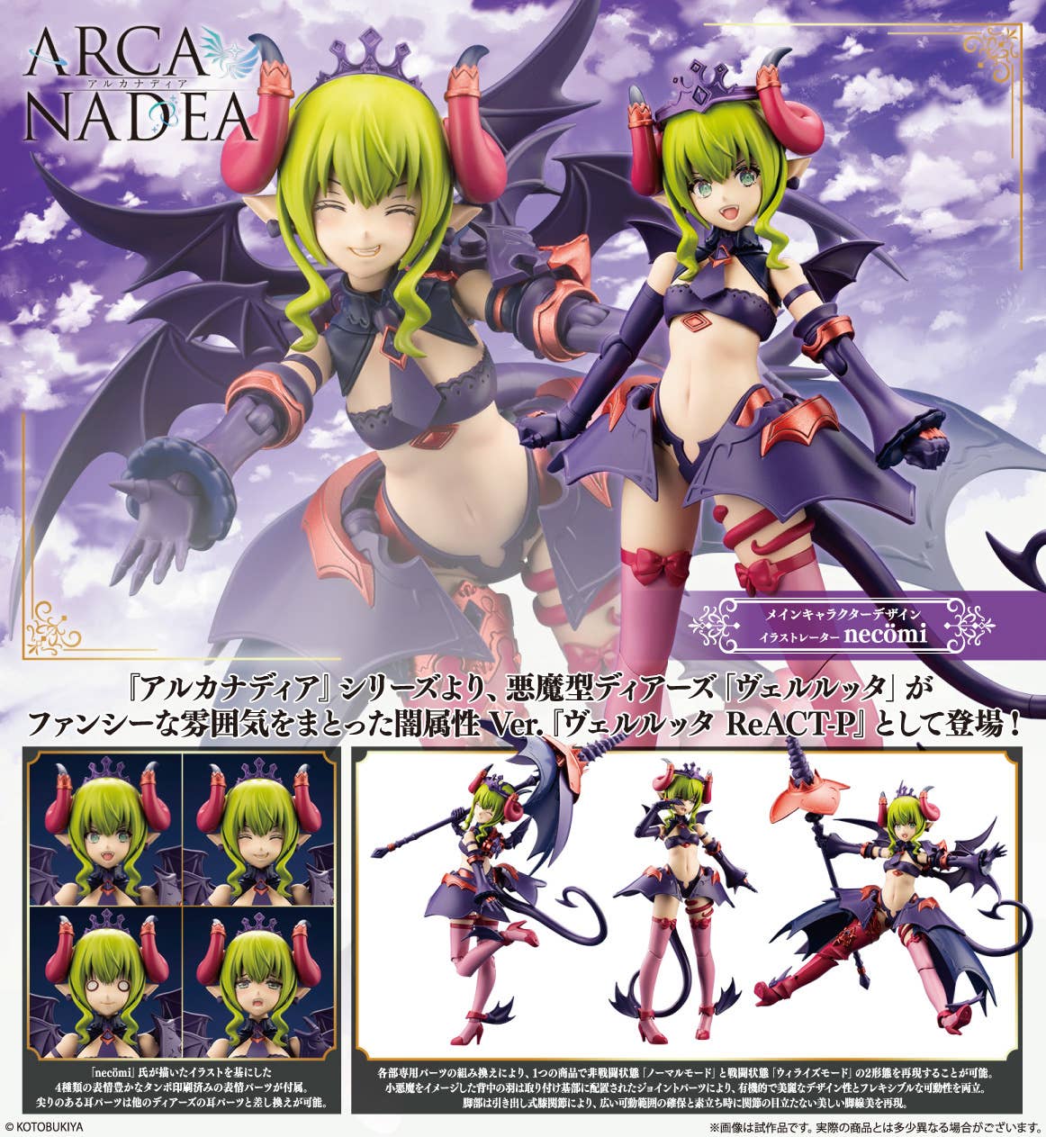 Arcanadea: Velretta ReACT-P [Kotobukiya]