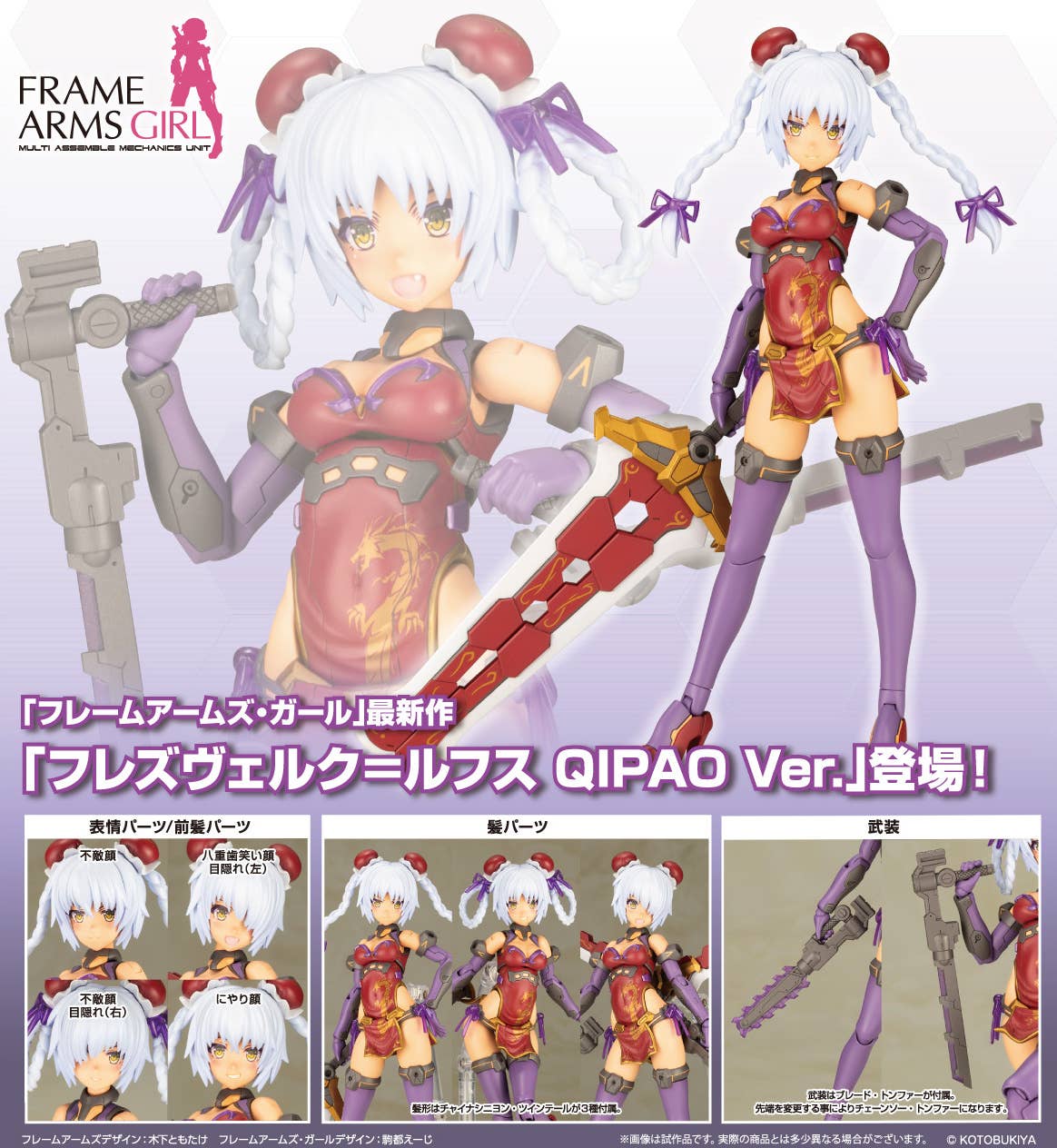 Frame Arms Girl Hresvelgr=Rufus Qipao Ver [Kotobukiya]