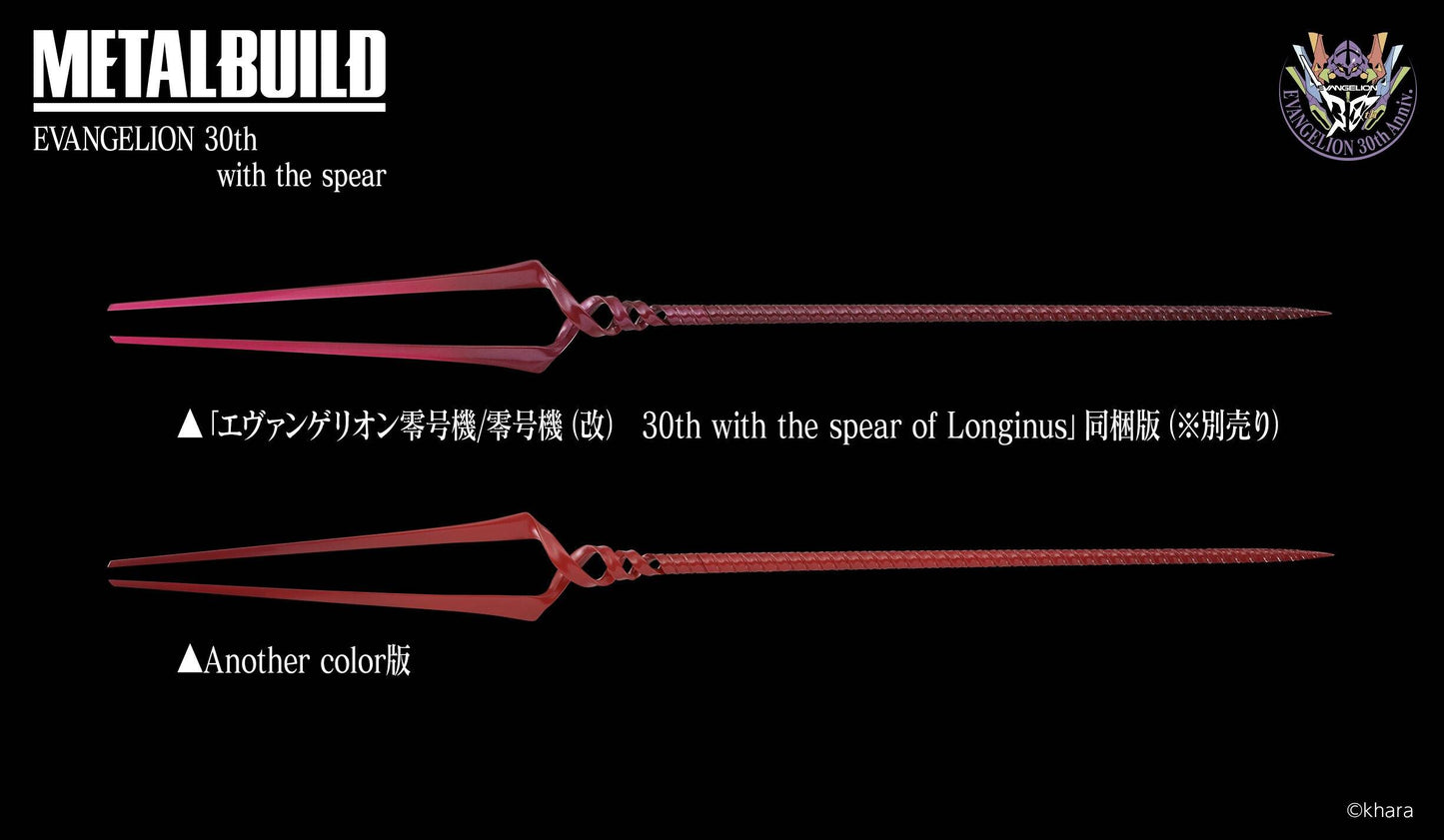 METAL BUILD 3 Spears Set - 30th Anniversary Another Color Ver. [Evangelion]
