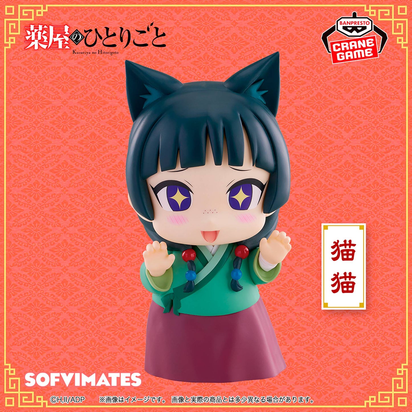Sofvimates Maomao - Diarios de la Boticaria [Banpresto]