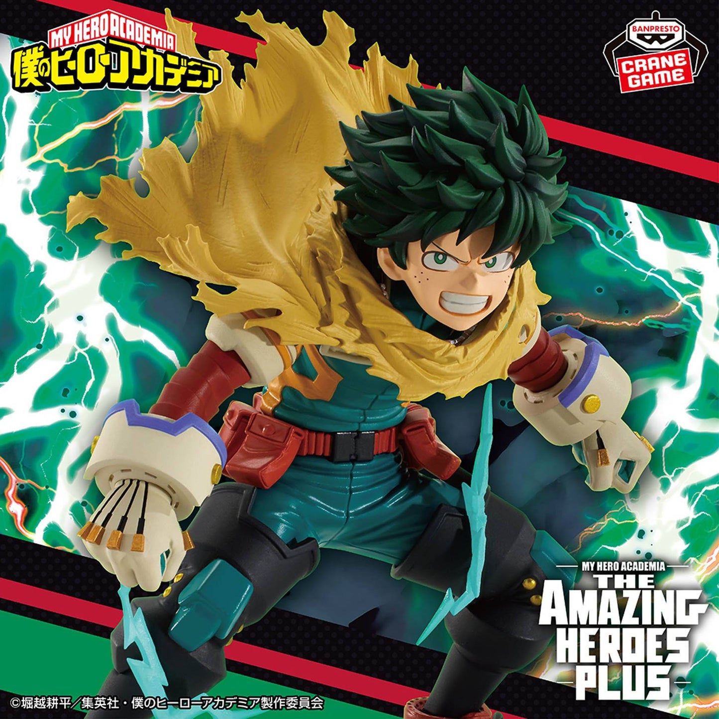 Izuku Midoriya II - The Amazing Heroes Plus [Banpresto]